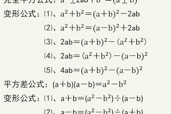 平方公式大全