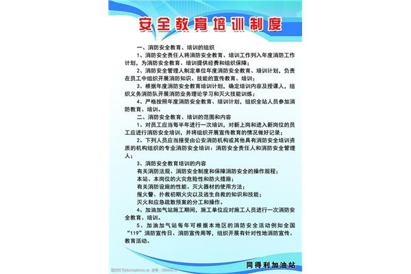 教育培训制度