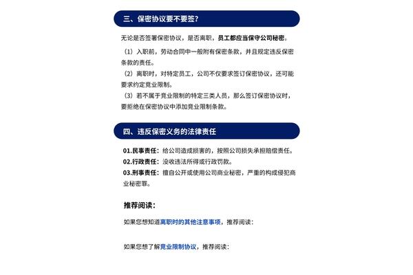 离职注意事项