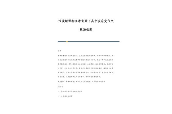 创新议论文