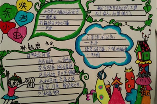 读书小报图片大全