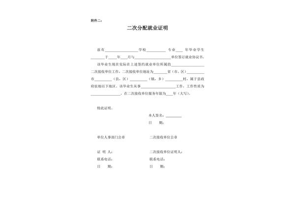 证明书样本