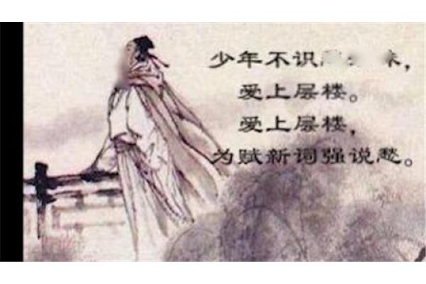 辛弃疾丑奴儿