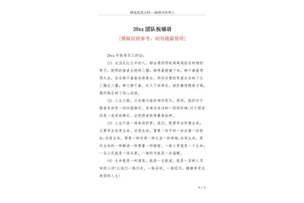 给团队的祝福语