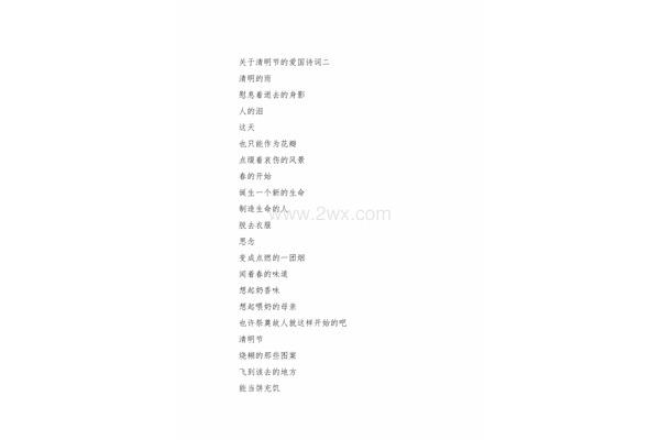 现代爱国诗歌