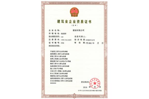 园林绿化资质