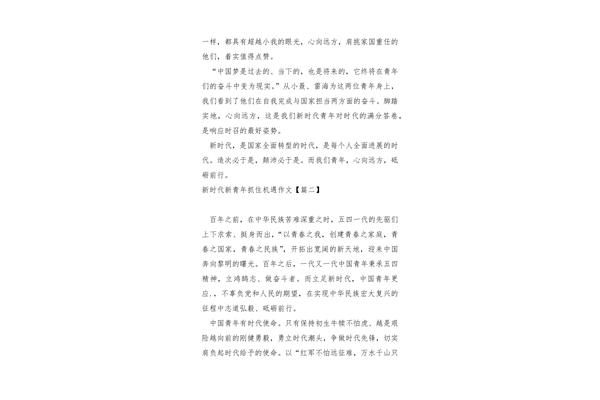 抓住机遇作文