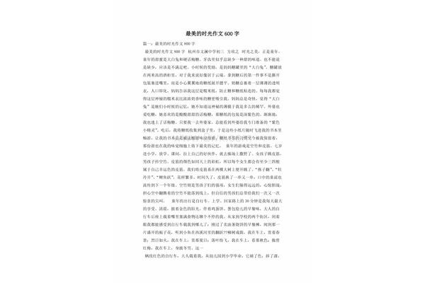 最美的时光作文