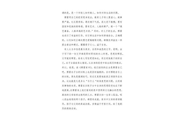傅雷家书心得