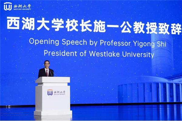 施一公西湖大学