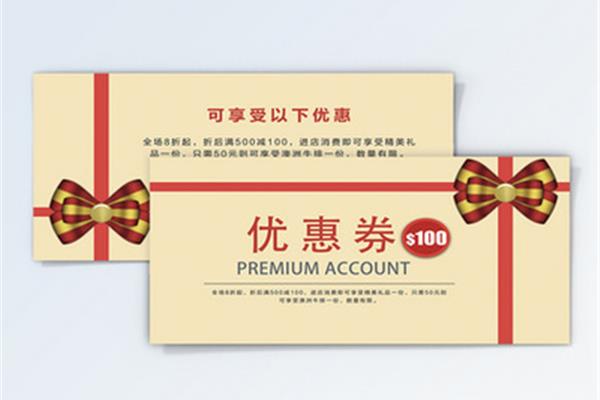 店铺优惠券
