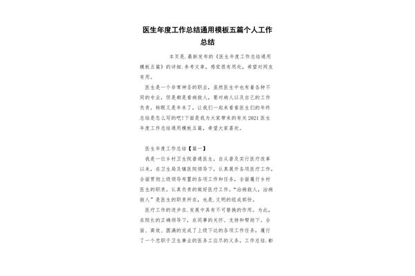 医生个人年度总结