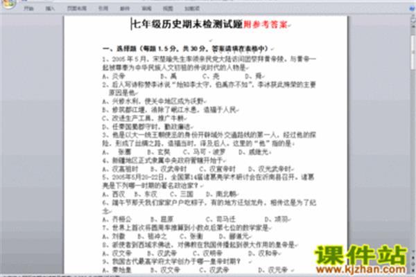 七上历史试卷