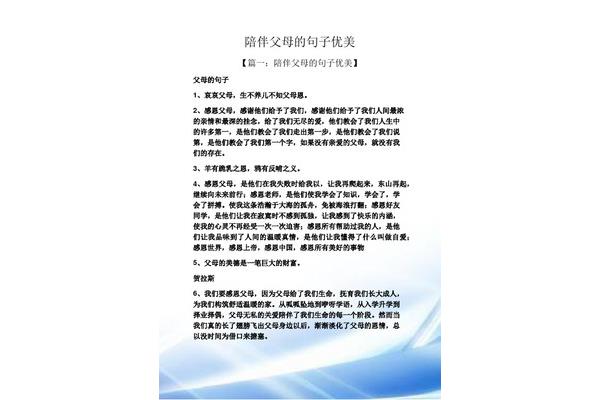 感谢父母的句子