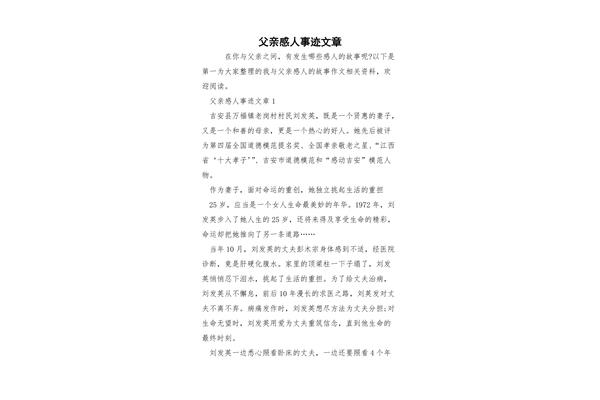 感人的文章