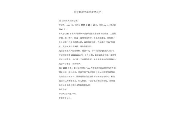 贷款申请书范文