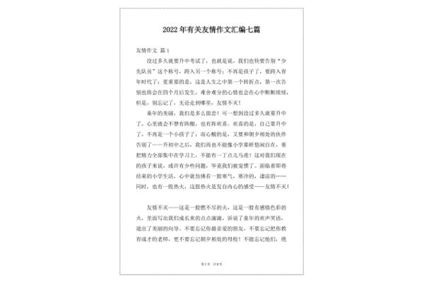 有关友谊的作文