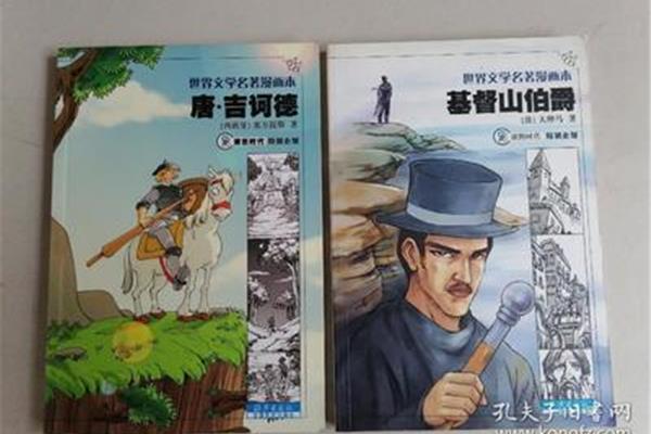 基督山复仇记
