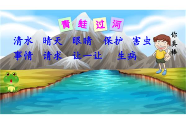 小青蛙过河