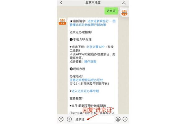 进京证最新规定