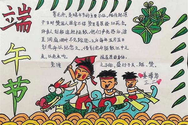 端午节的手抄报