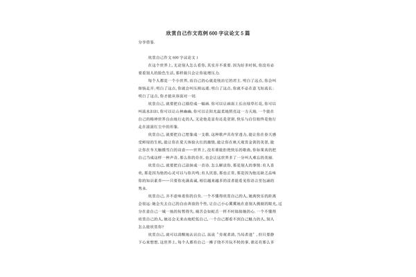 600字议论文