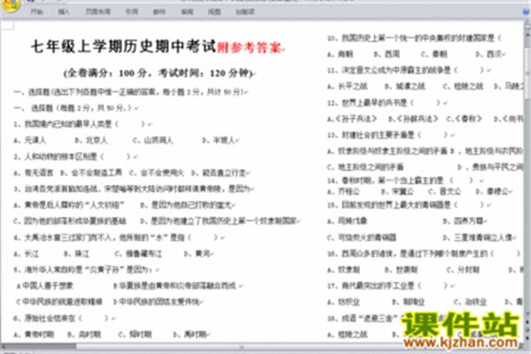 七上历史试卷