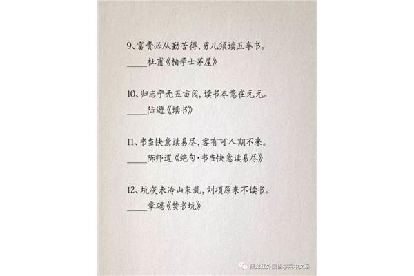 读书有关的诗句