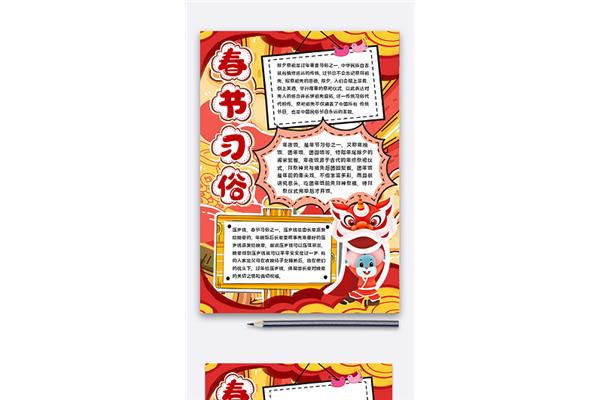 春节的传统习俗