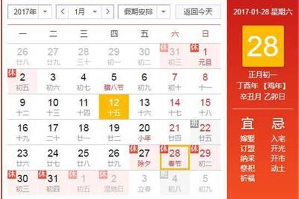 过年法定节假日
