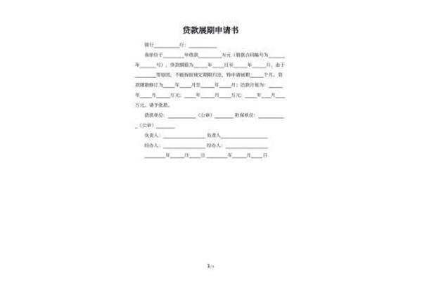 贷款申请书范文