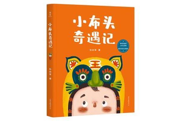 小布头奇遇记