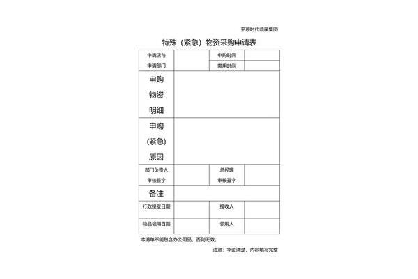 公司采购管理制度