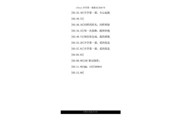 开学第一课歌词
