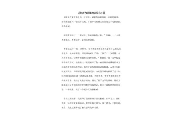 创新议论文