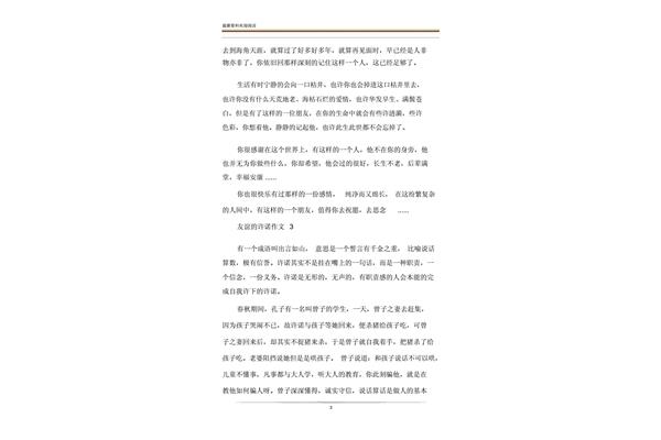 有关友谊的作文