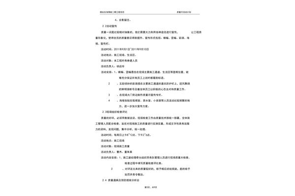 质量月活动方案