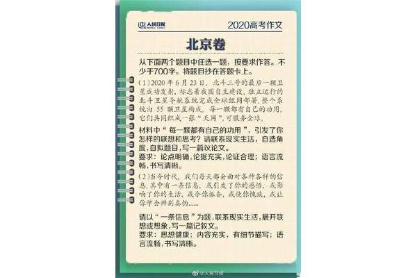 北京高考作文