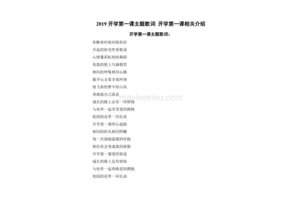 开学第一课歌词