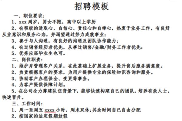 招聘启事格式