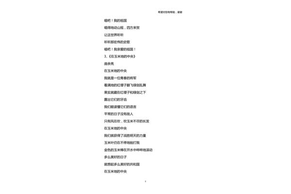 现代爱国诗歌