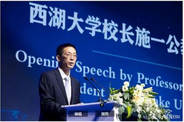 施一公西湖大学