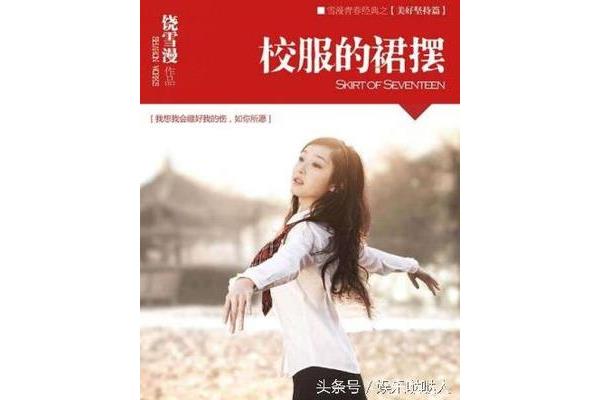 校服的裙摆饶雪漫