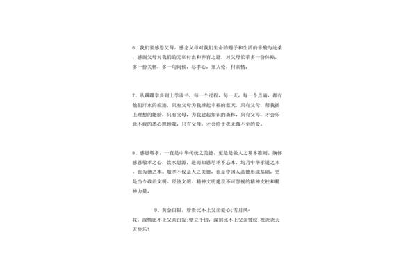 感谢父母的句子