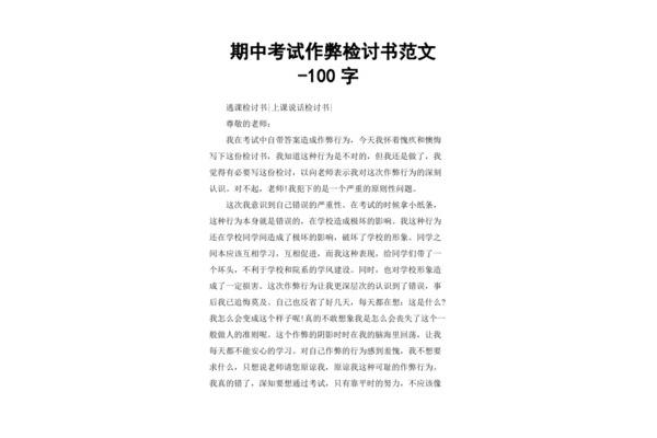 考试反思100字