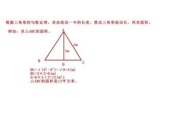 三角形怎么算面积