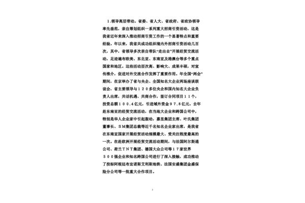 入团申请书开头