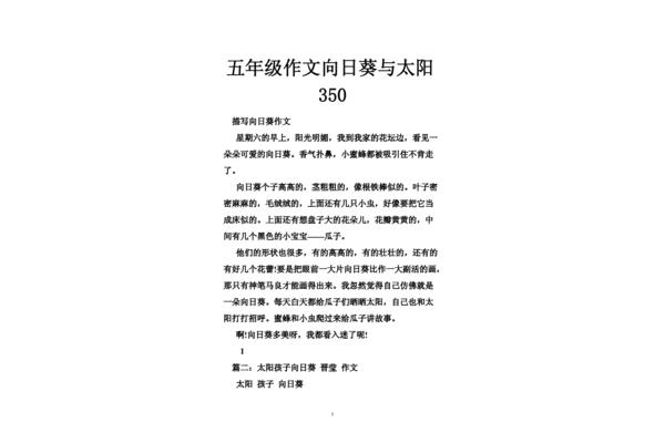 向日葵的作文