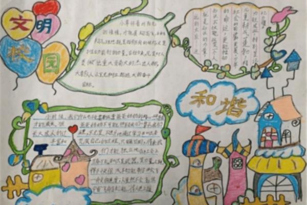 文明伴我行手抄报