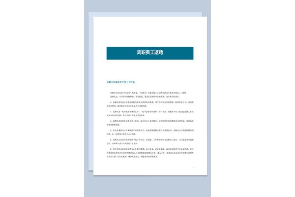 离职注意事项
